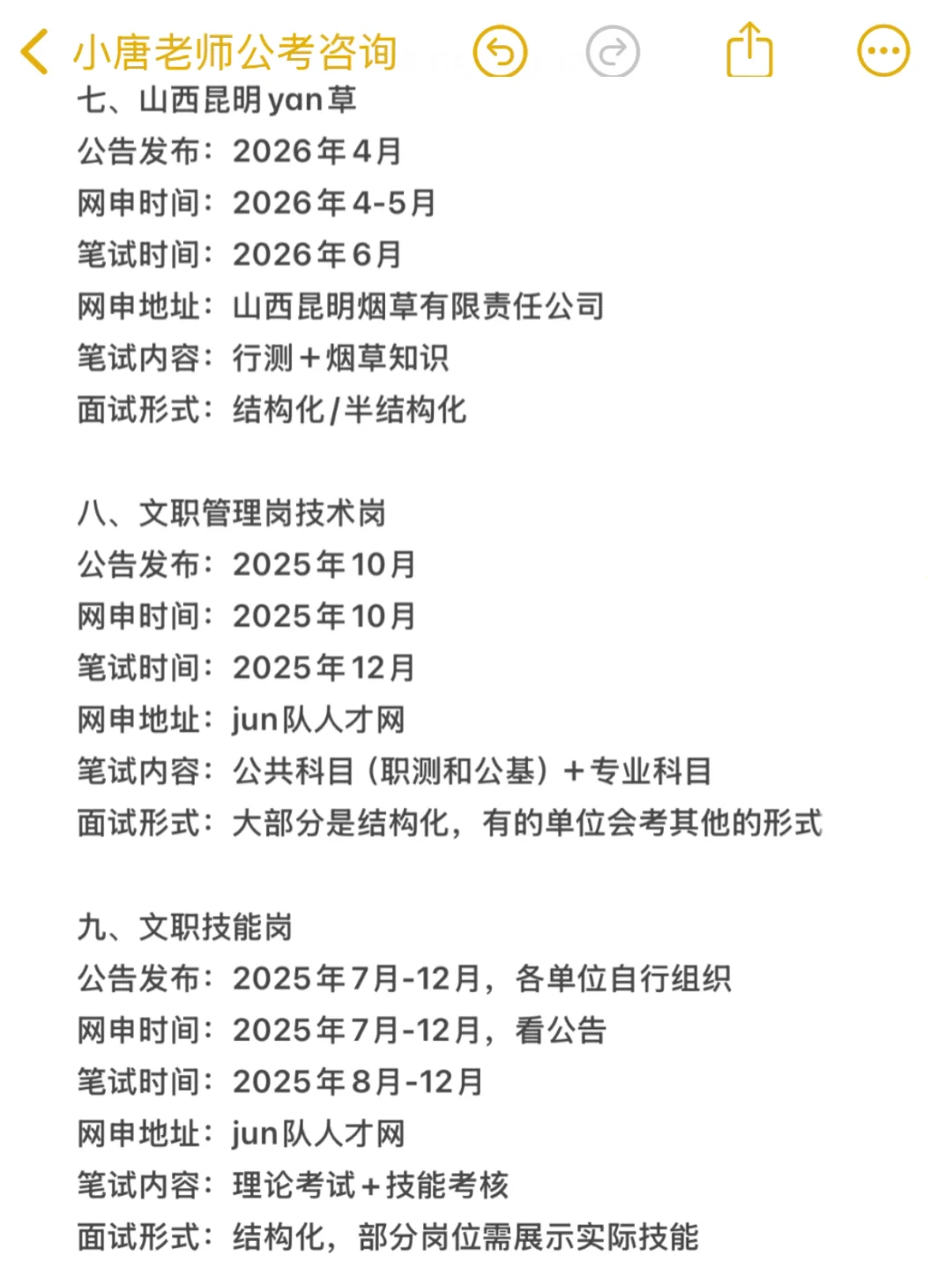 老天奶！山西还有这么多铁饭碗呢！！！