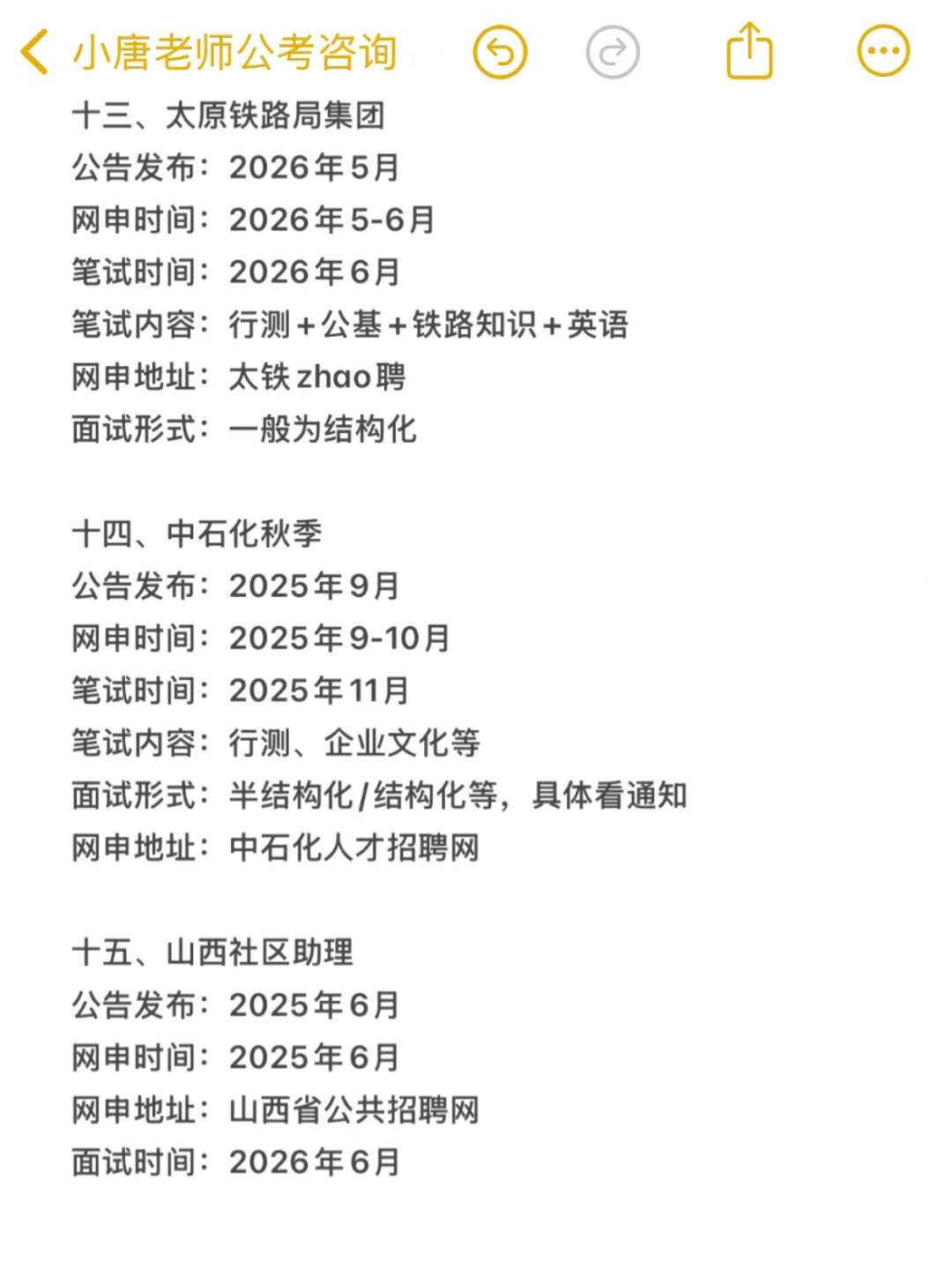 老天奶！山西还有这么多铁饭碗呢！！！