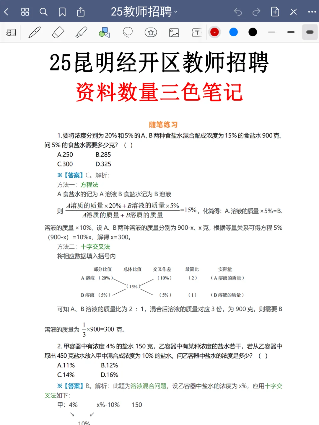 昆明经开区教招小道消息，心疼8.2的考生