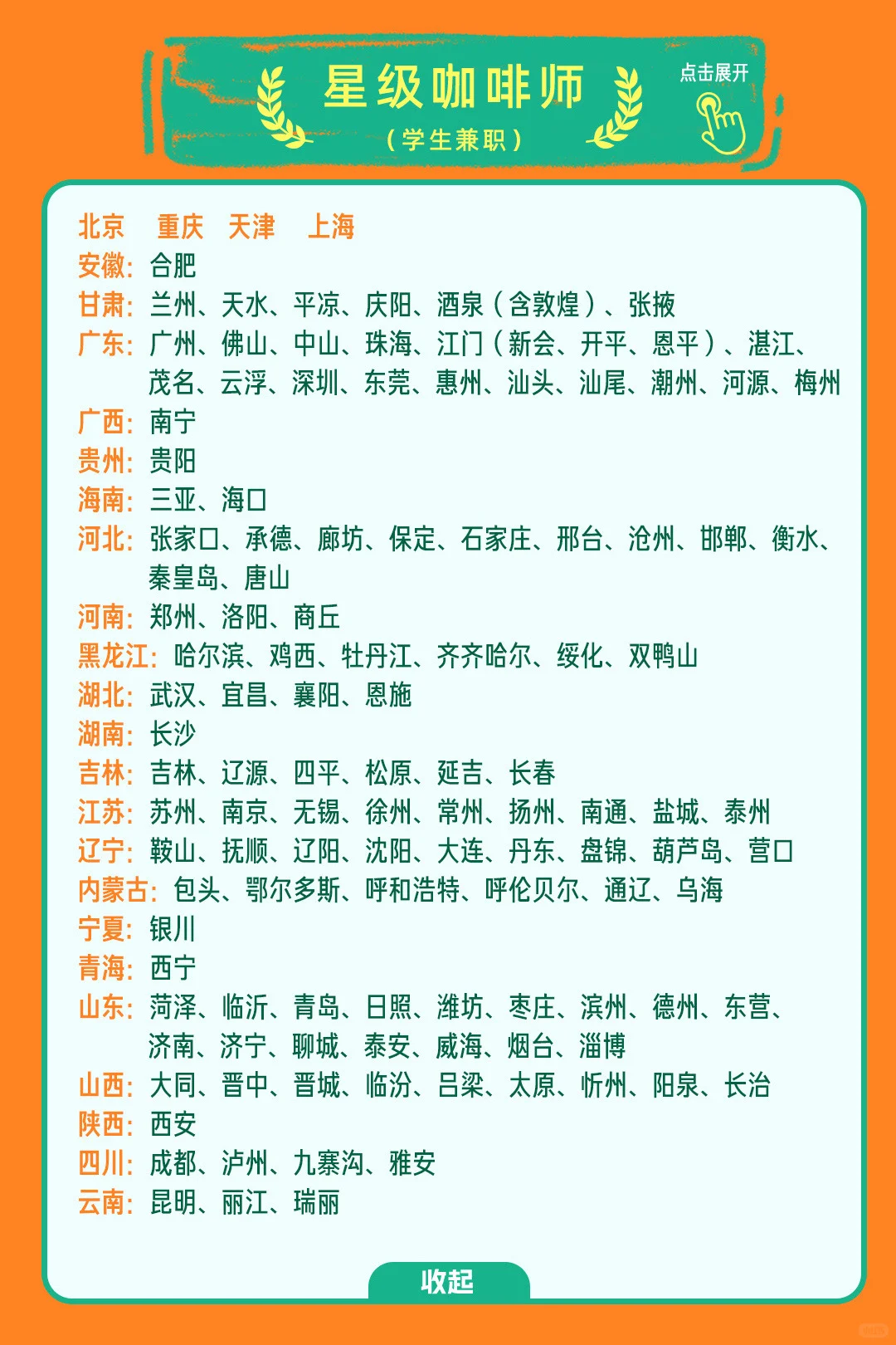 星巴克7月百城热招中,速进!