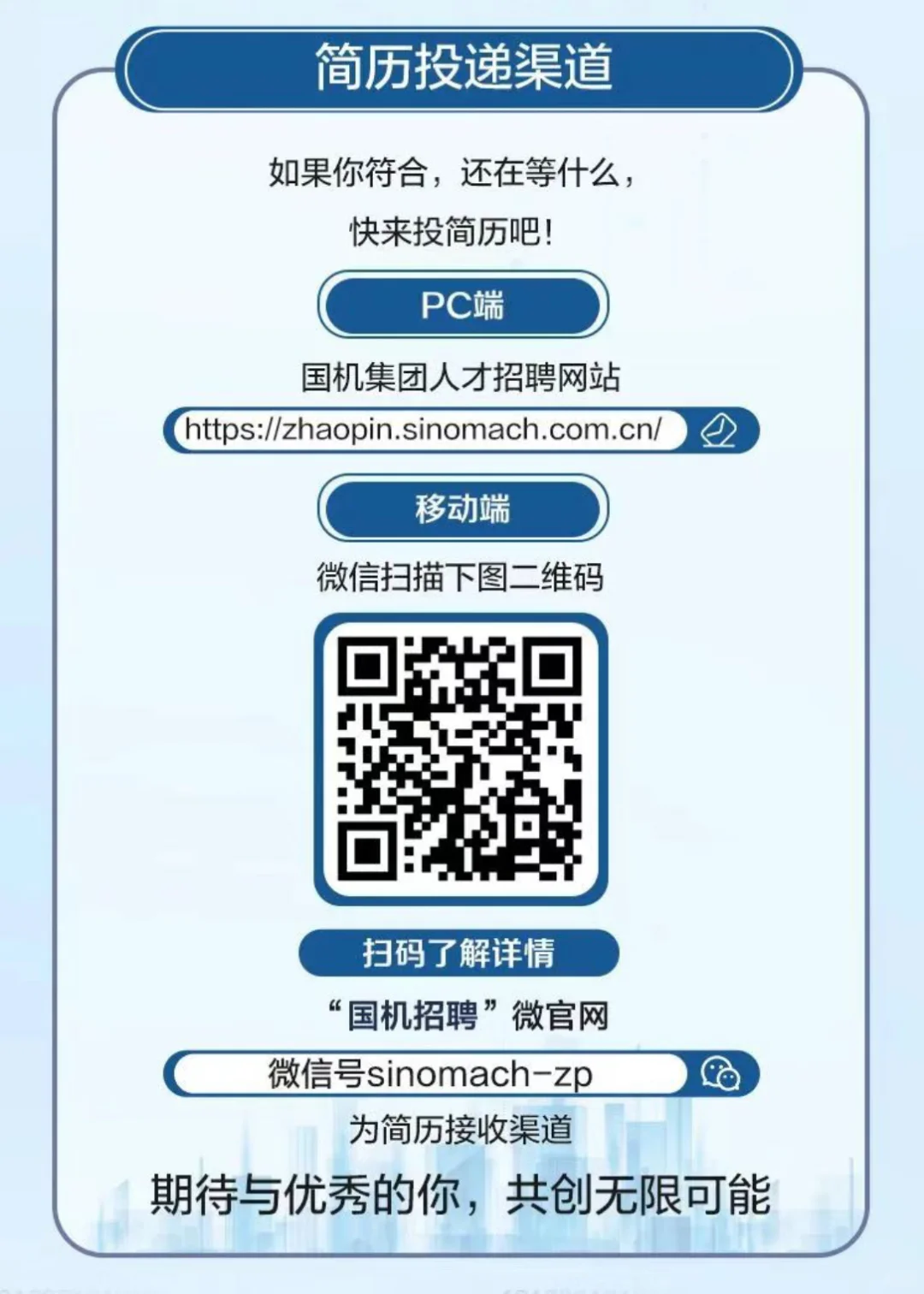 国机集团2025届夏季校园招聘全面启动