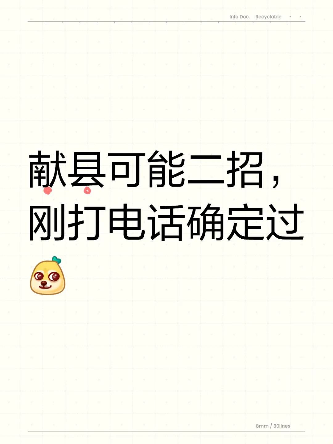 献县教师招聘