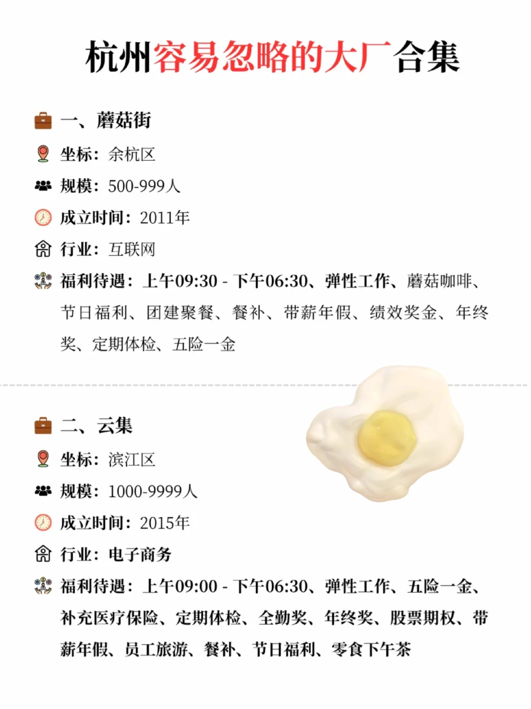 杭州容易进的大厂合集！