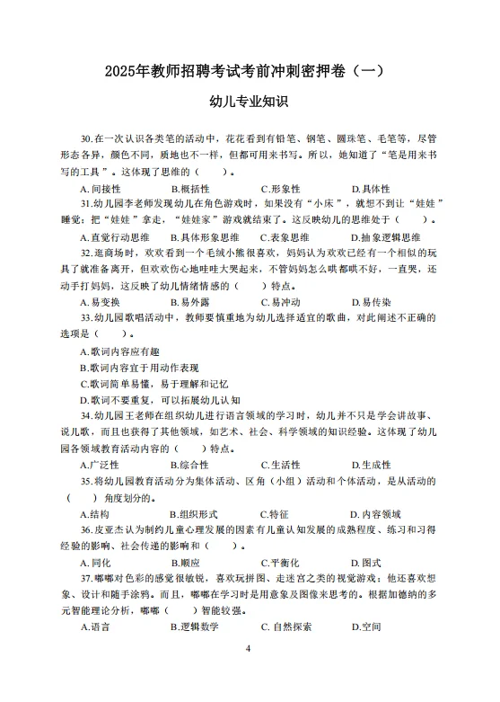 给大家普及一下25大名县教招的强度！