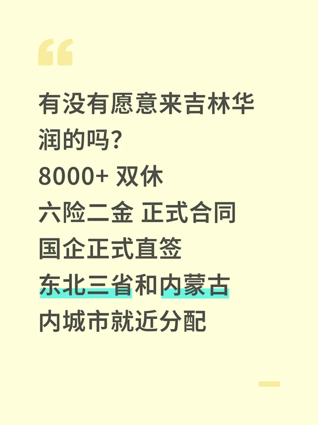 吉林省华润集团‼️正式合同～不限专业～