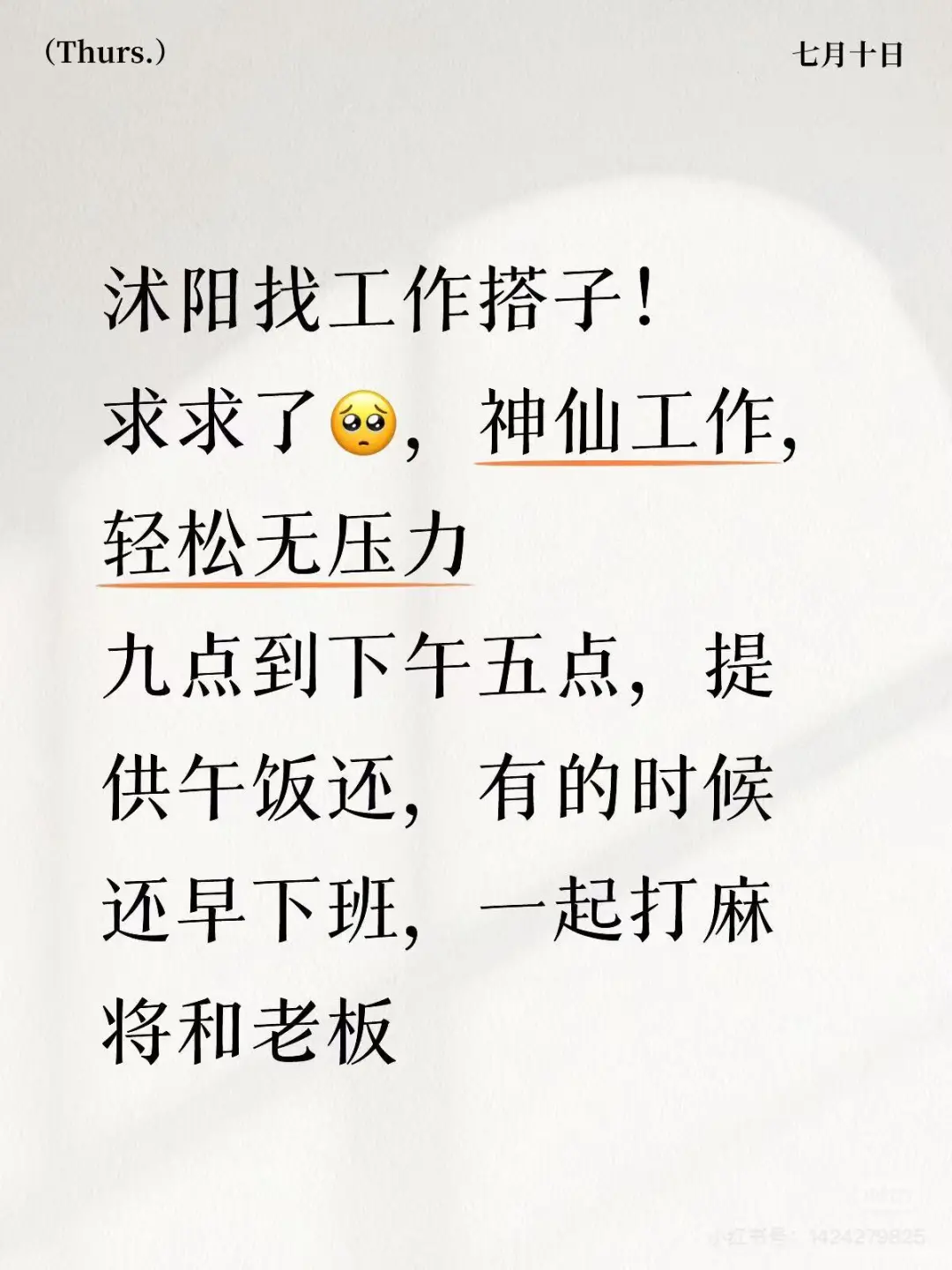 沭阳招聘