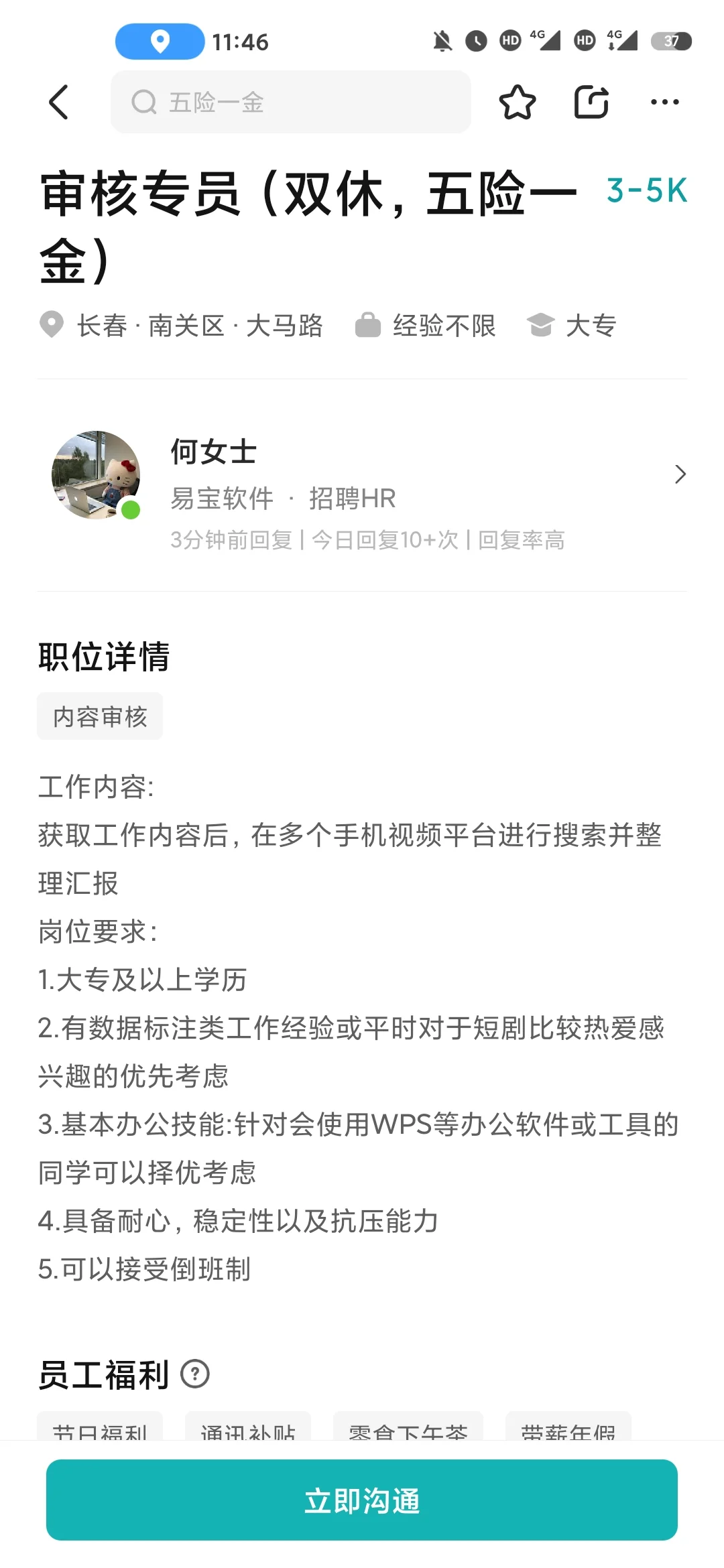 避雷长春无良公司，霍霍大学生