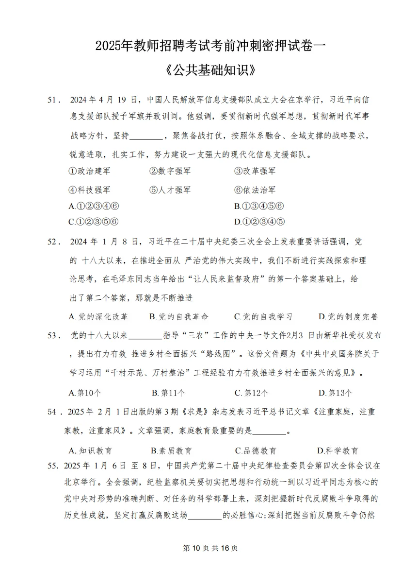 定了！大名县教师招聘考前预测卷已出！