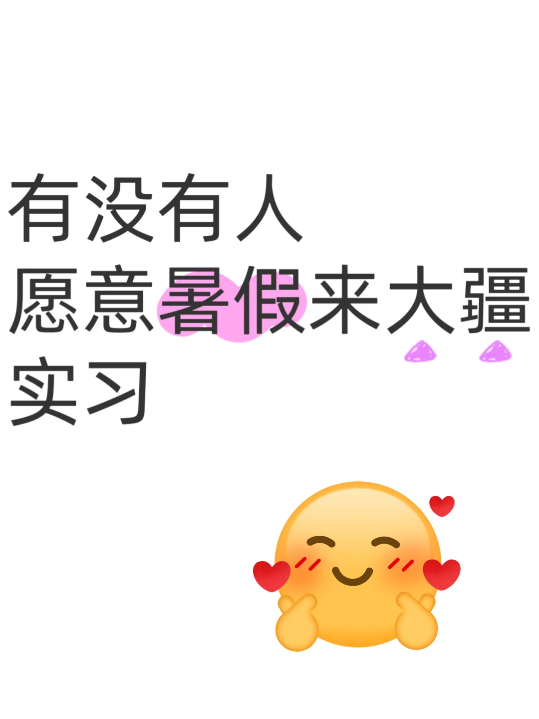 真的需要实习生，是大疆！！