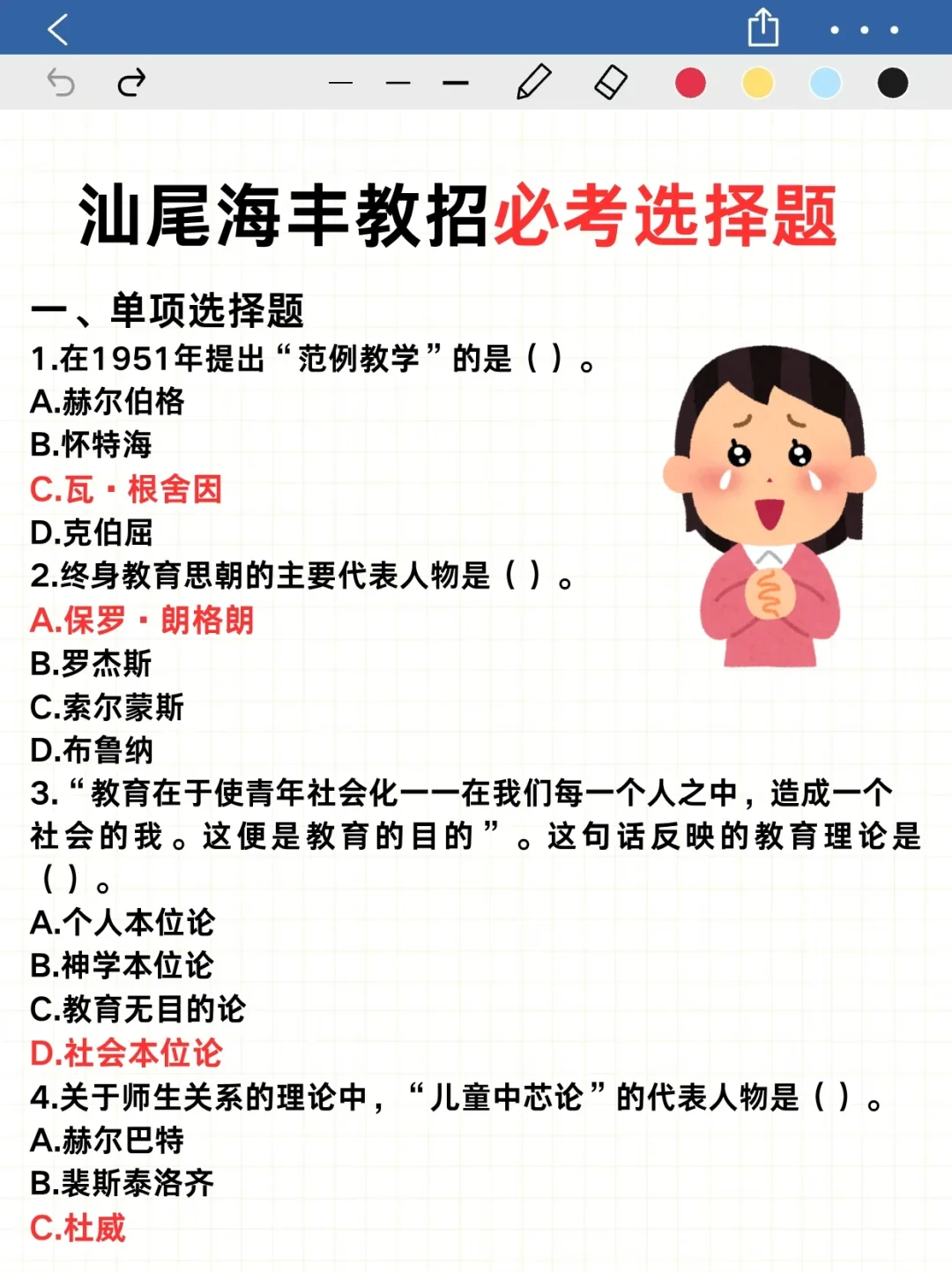 提醒一下7.27参加汕尾海丰县教招的人别裸考