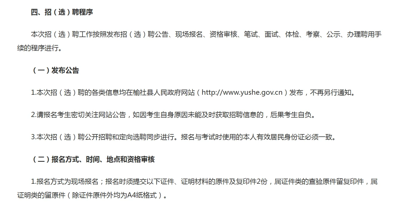 榆社县2025年公开招（选）聘社区专职工作人