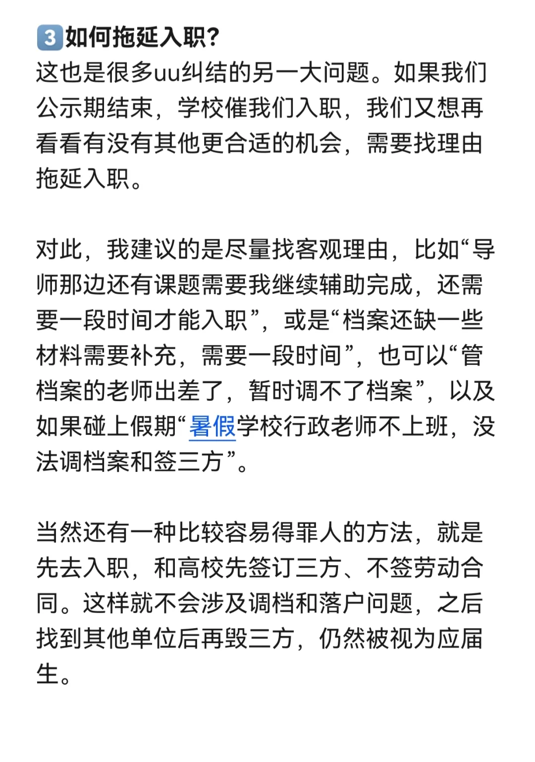 博士入高校公示后如何拖着不入职？