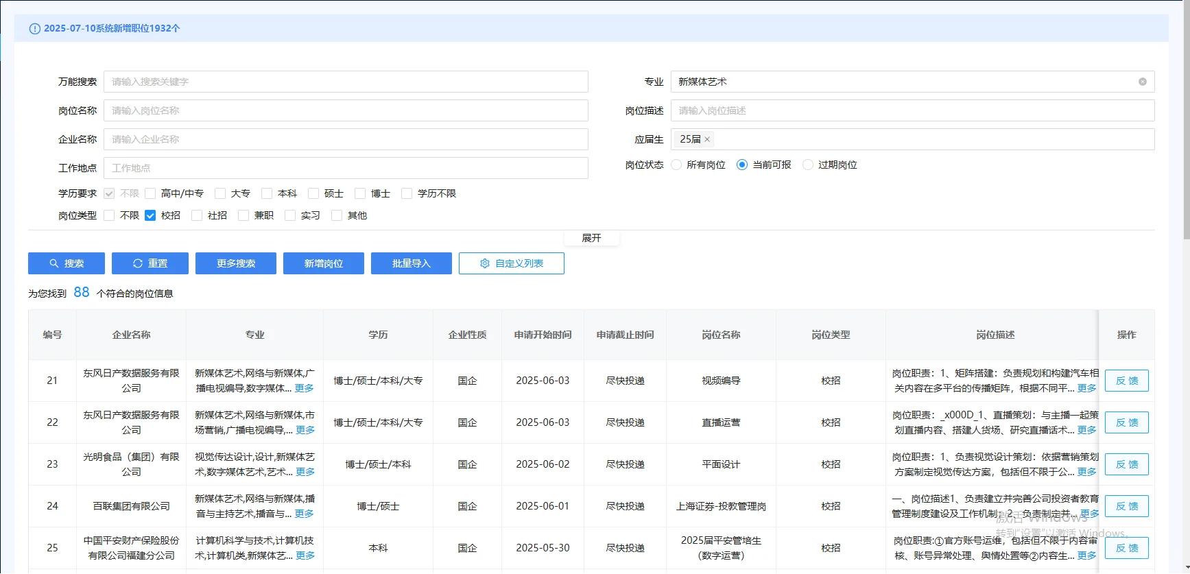 尤其是25届 新传类的岗位 国央企还不少