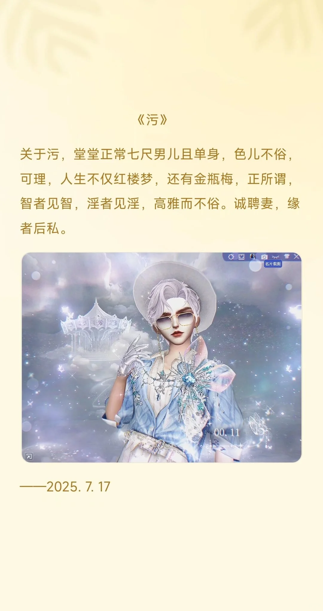 这是一条聘妻帖 《诚心》 看上的后台交流