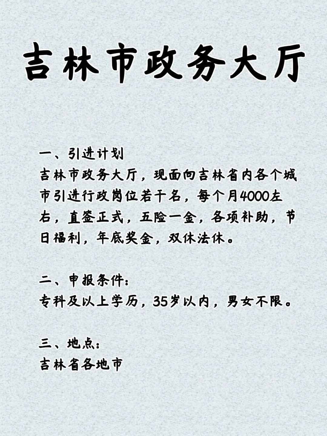 吉林市政务大厅 文职