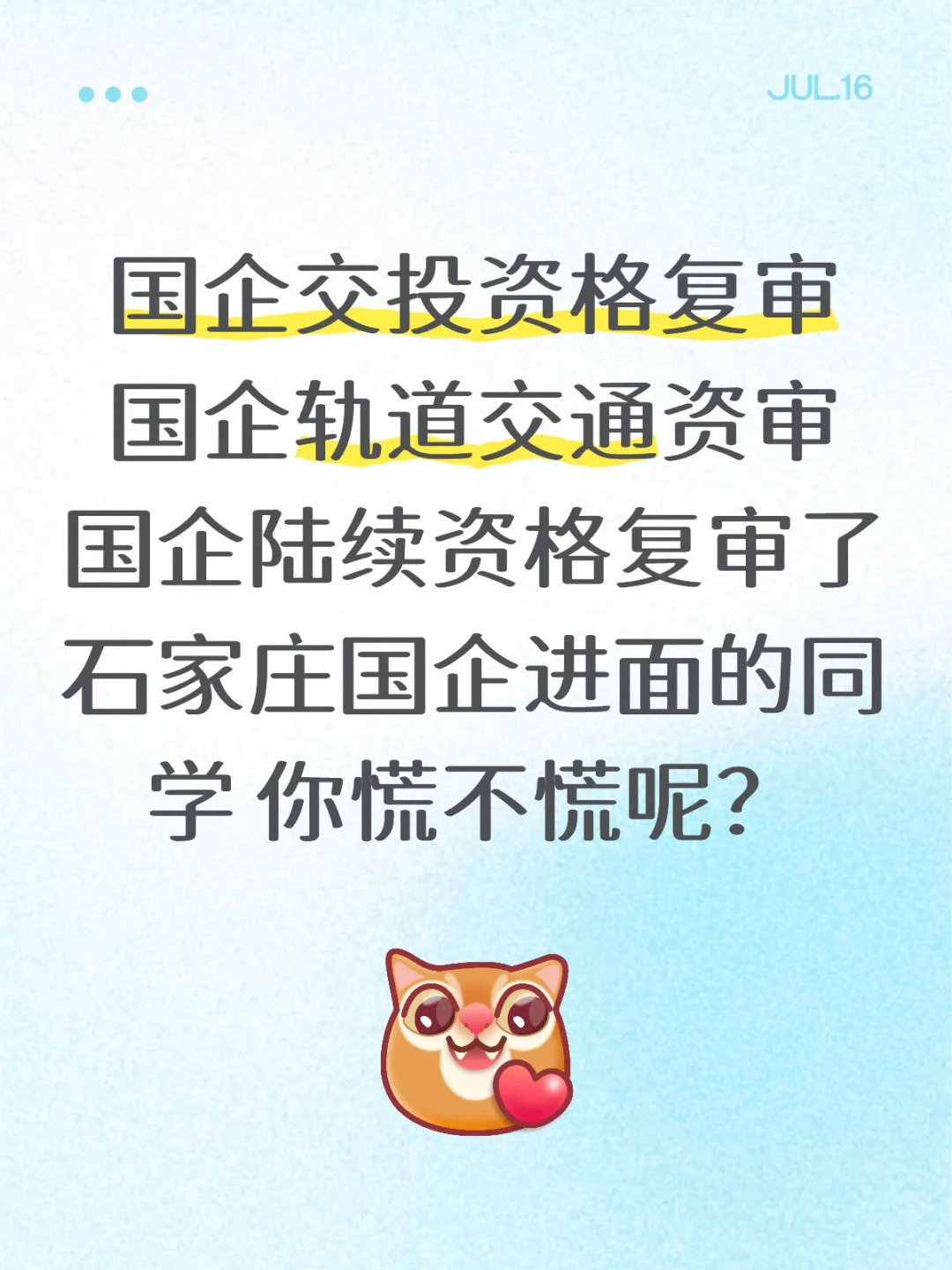 石家庄国企面试了吗