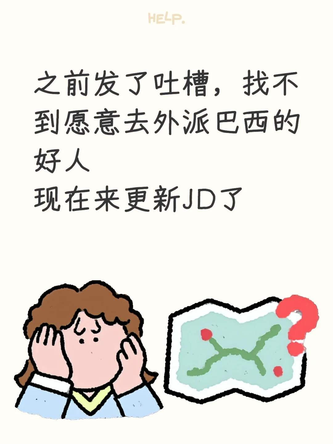 天降offer之我在小红书招人