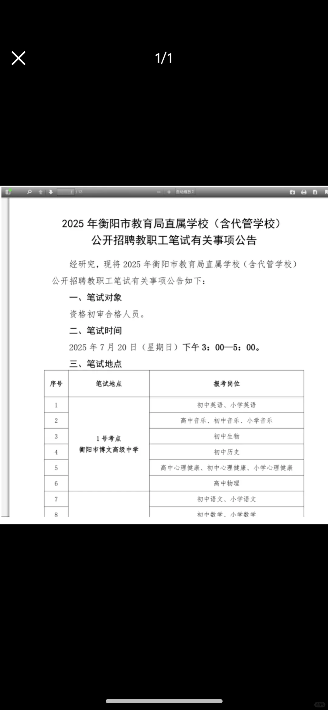 教招考试。衡阳人口流失的原因