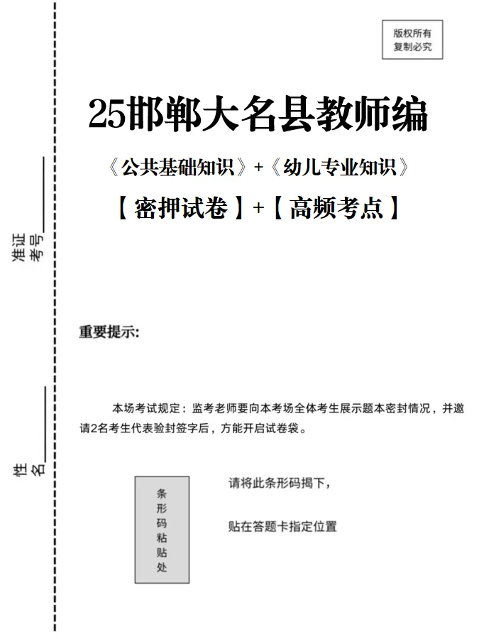 分享一下，25邯郸大名县教师编❗