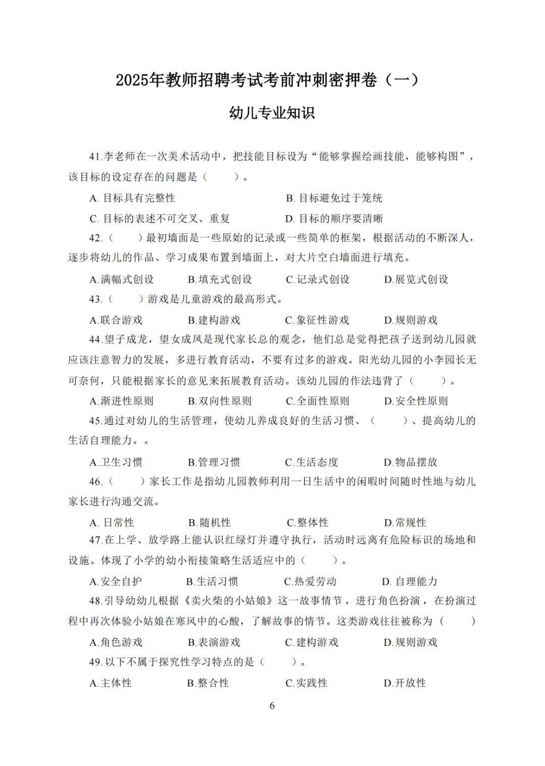 分享一下，25邯郸大名县教师编❗