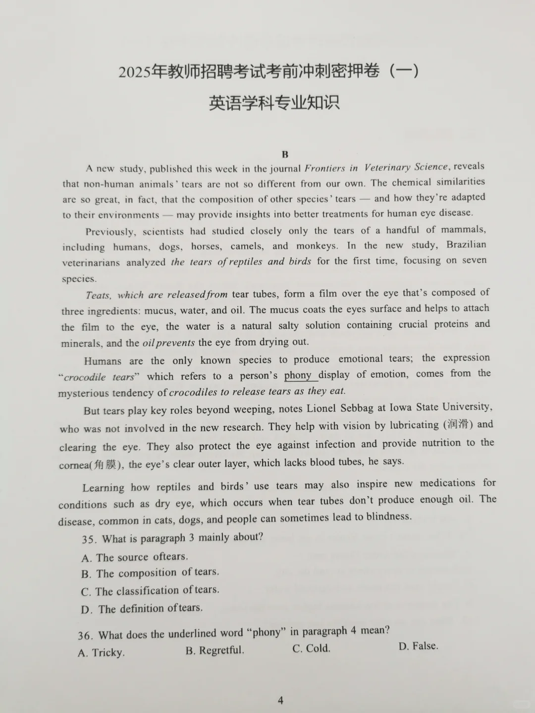 这次衡阳的教招真的很强