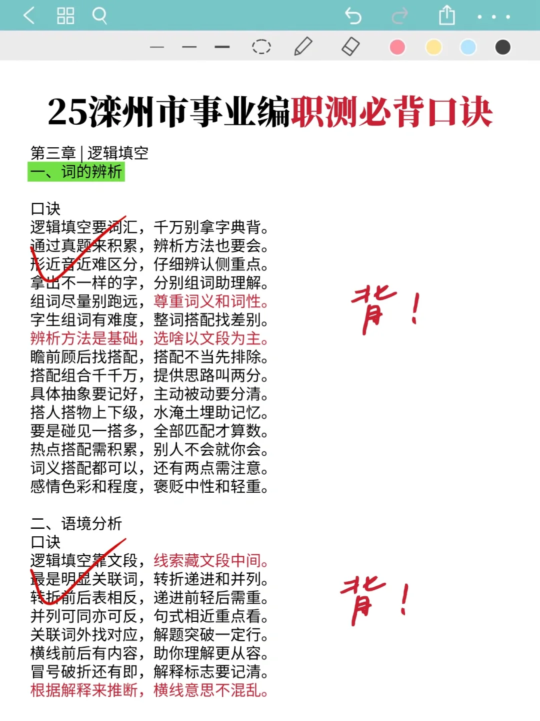 给报名后准备滦州事业编的一个暗黑偏方