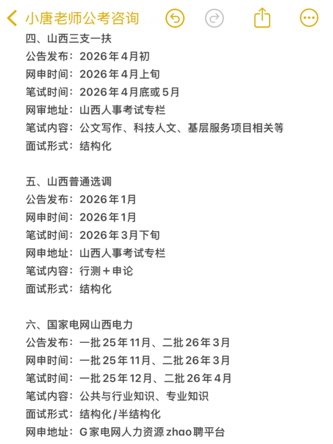 老天奶！山西还有这么多铁饭碗呢！！！