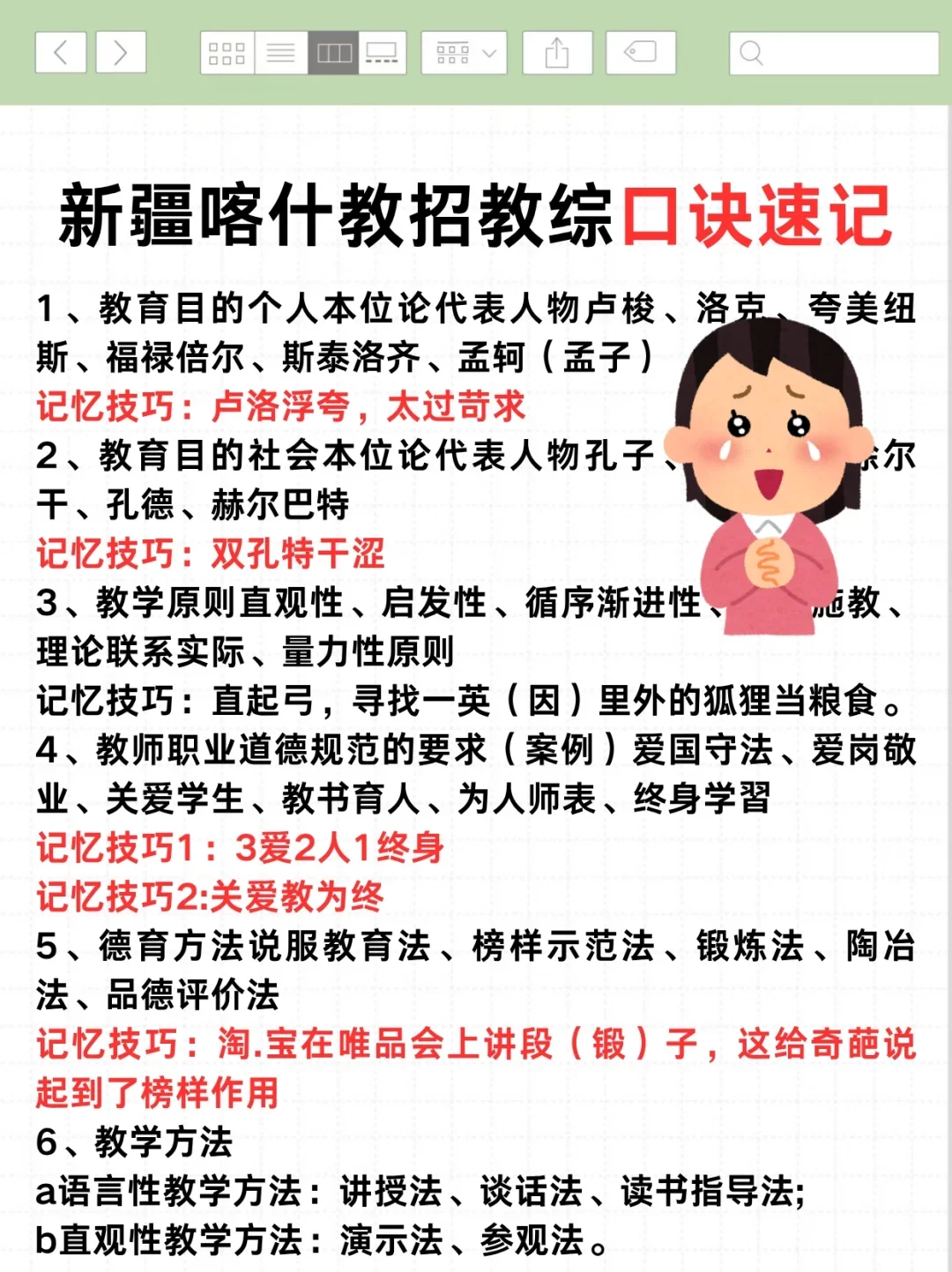 7.19新疆喀什教招是真放水啊可以放心玩咯