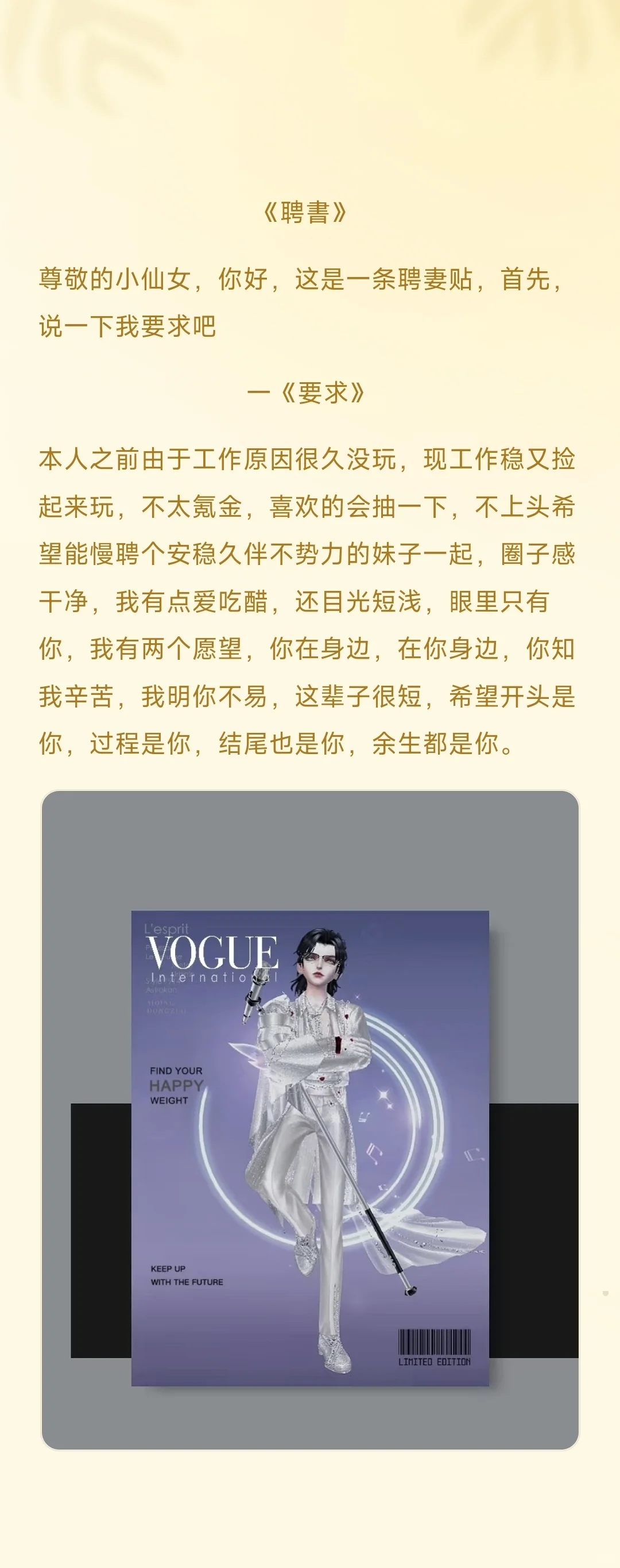 这是一条聘妻帖 《诚心》 看上的后台交流