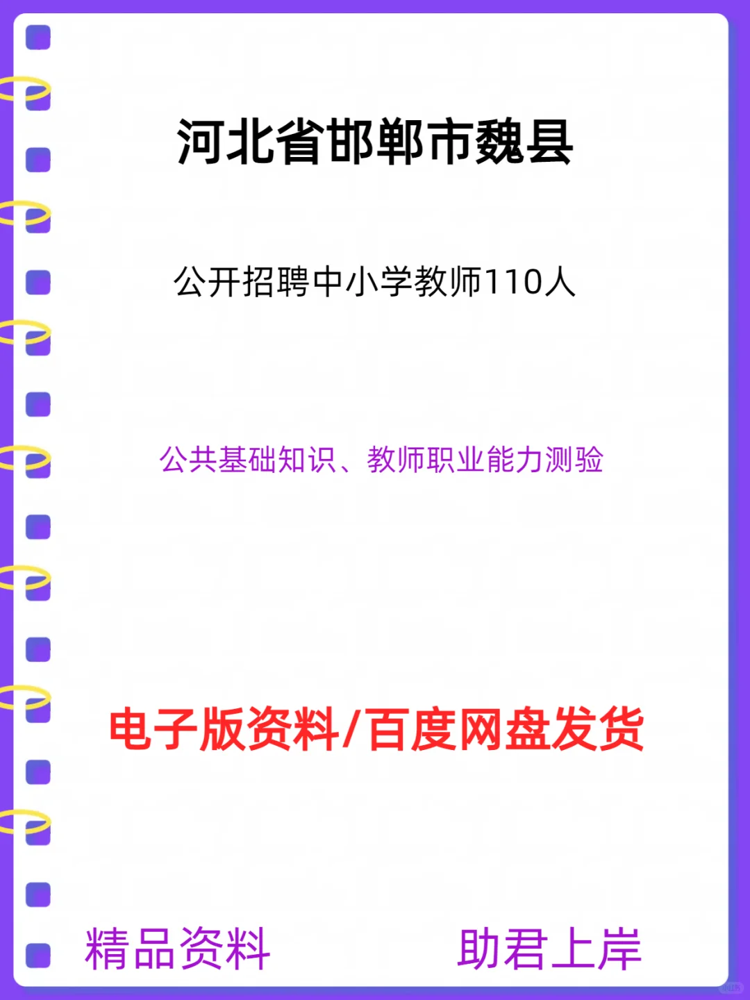 魏县2025年公开招聘中小学教师110名