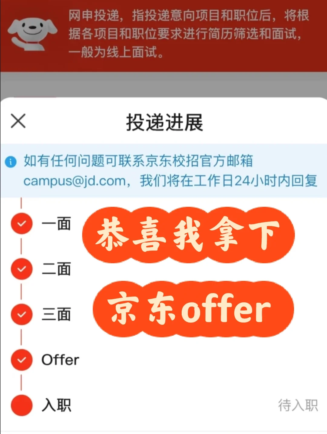 双非本科拿到京东offer经验（附面经）