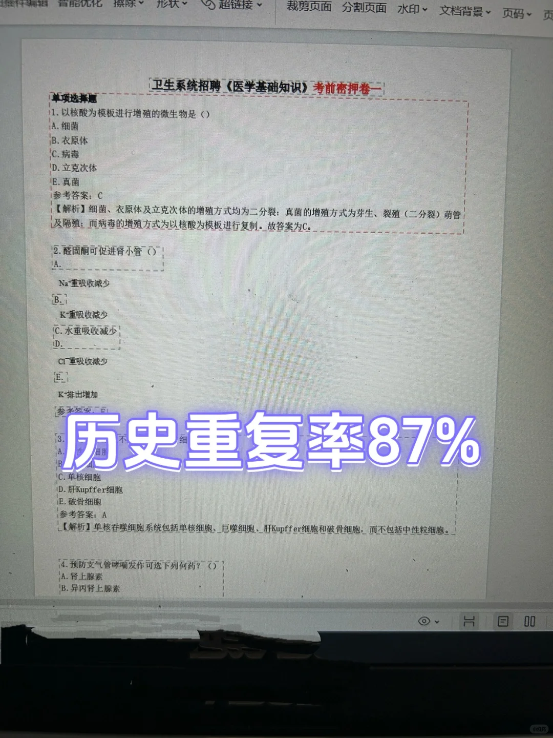 乌兰察布市卫健委招聘爆发🔥不老实的直接进