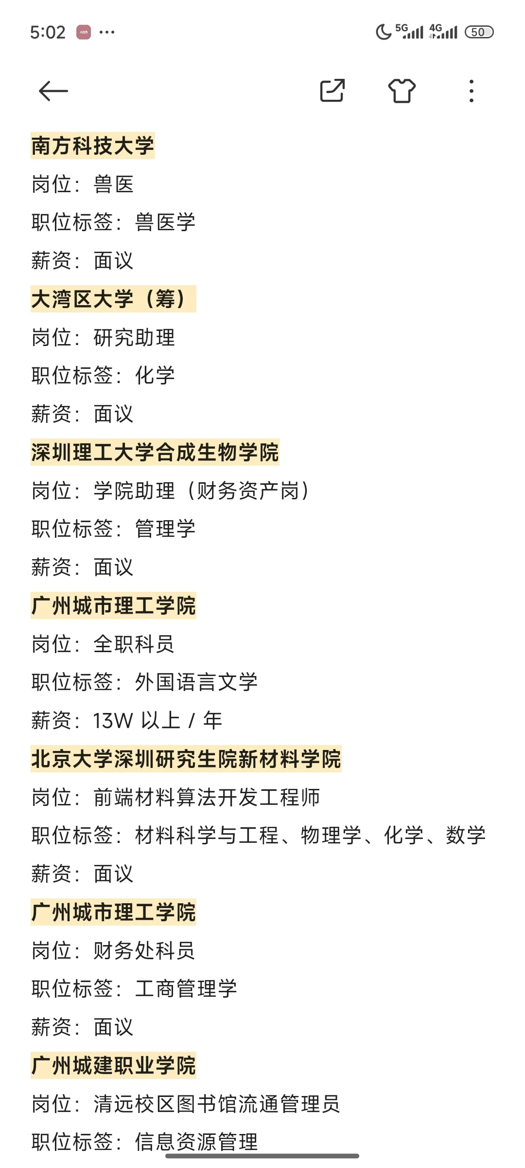 广东省近期高校招聘汇总（硕士篇）第二期