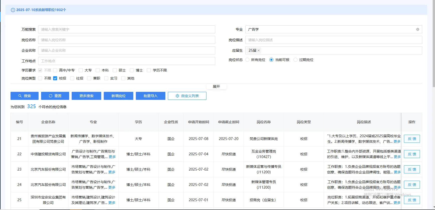 尤其是25届 新传类的岗位 国央企还不少