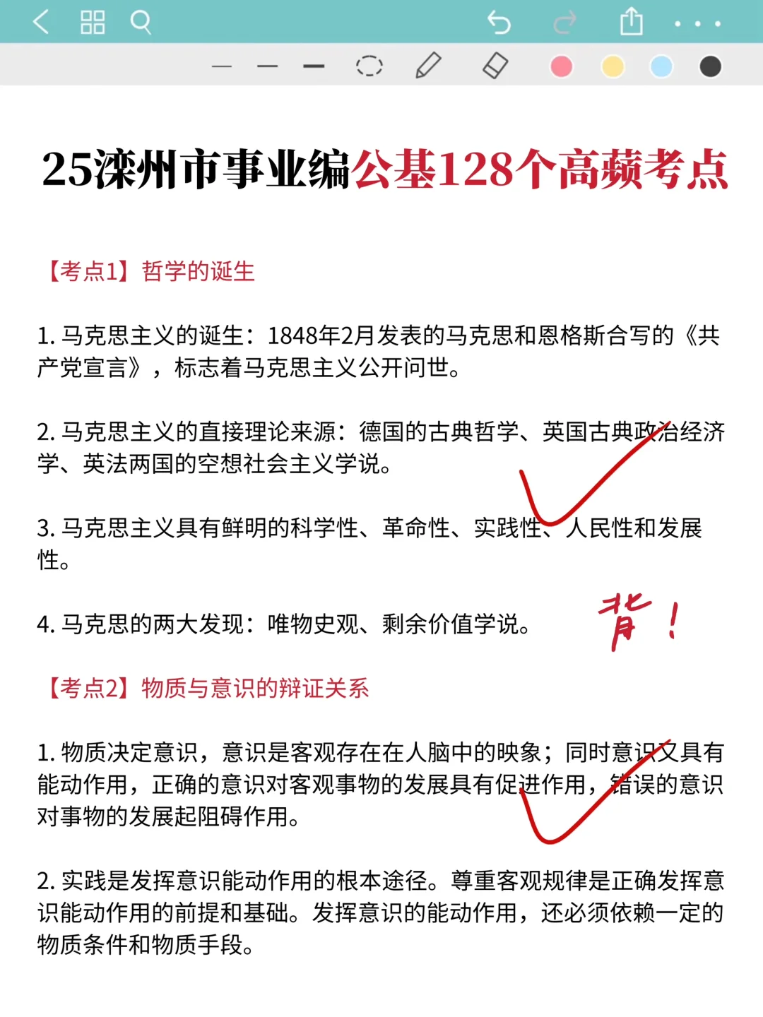 给报名后准备滦州事业编的一个暗黑偏方
