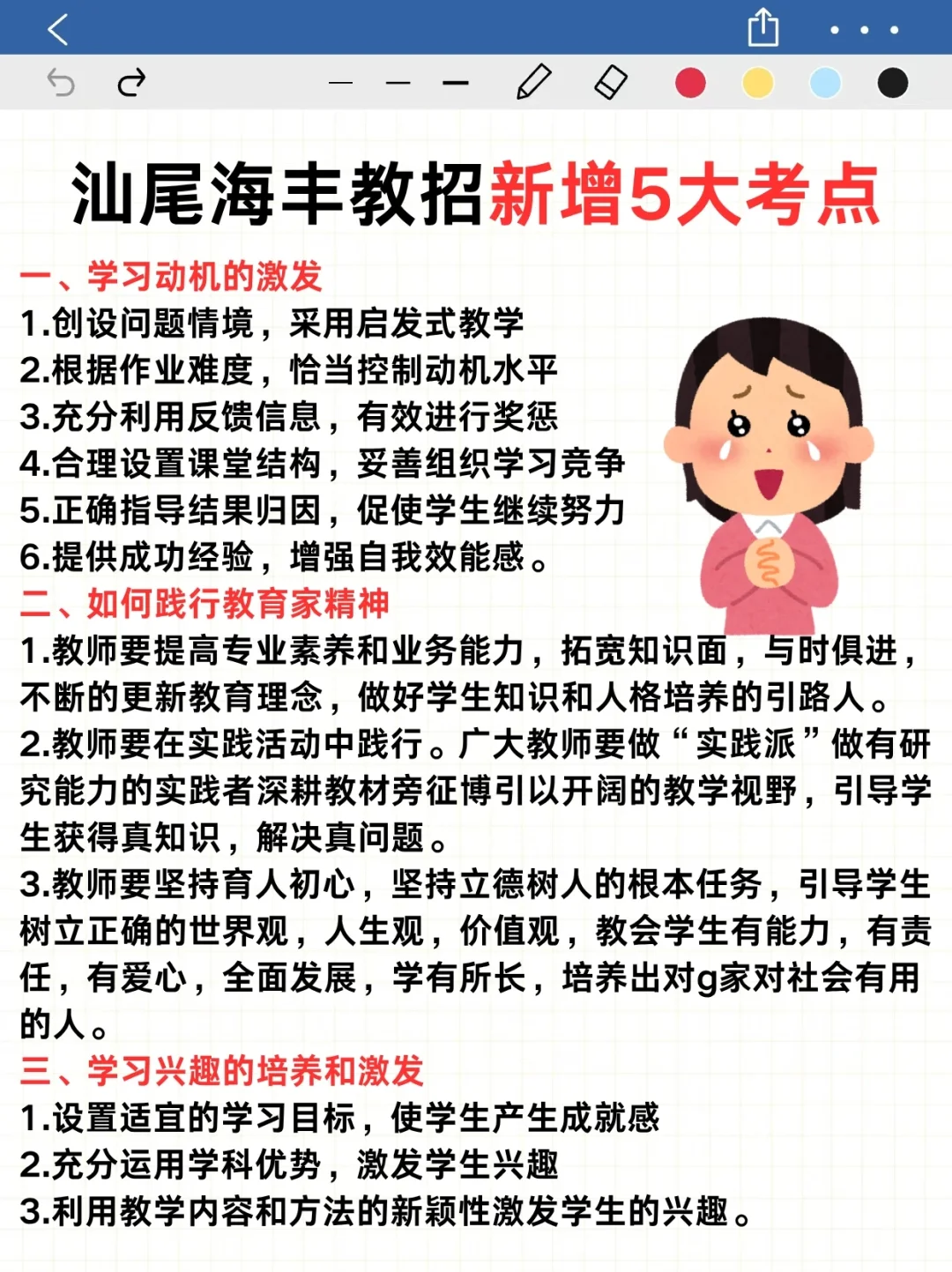 提醒一下7.27参加汕尾海丰县教招的人别裸考