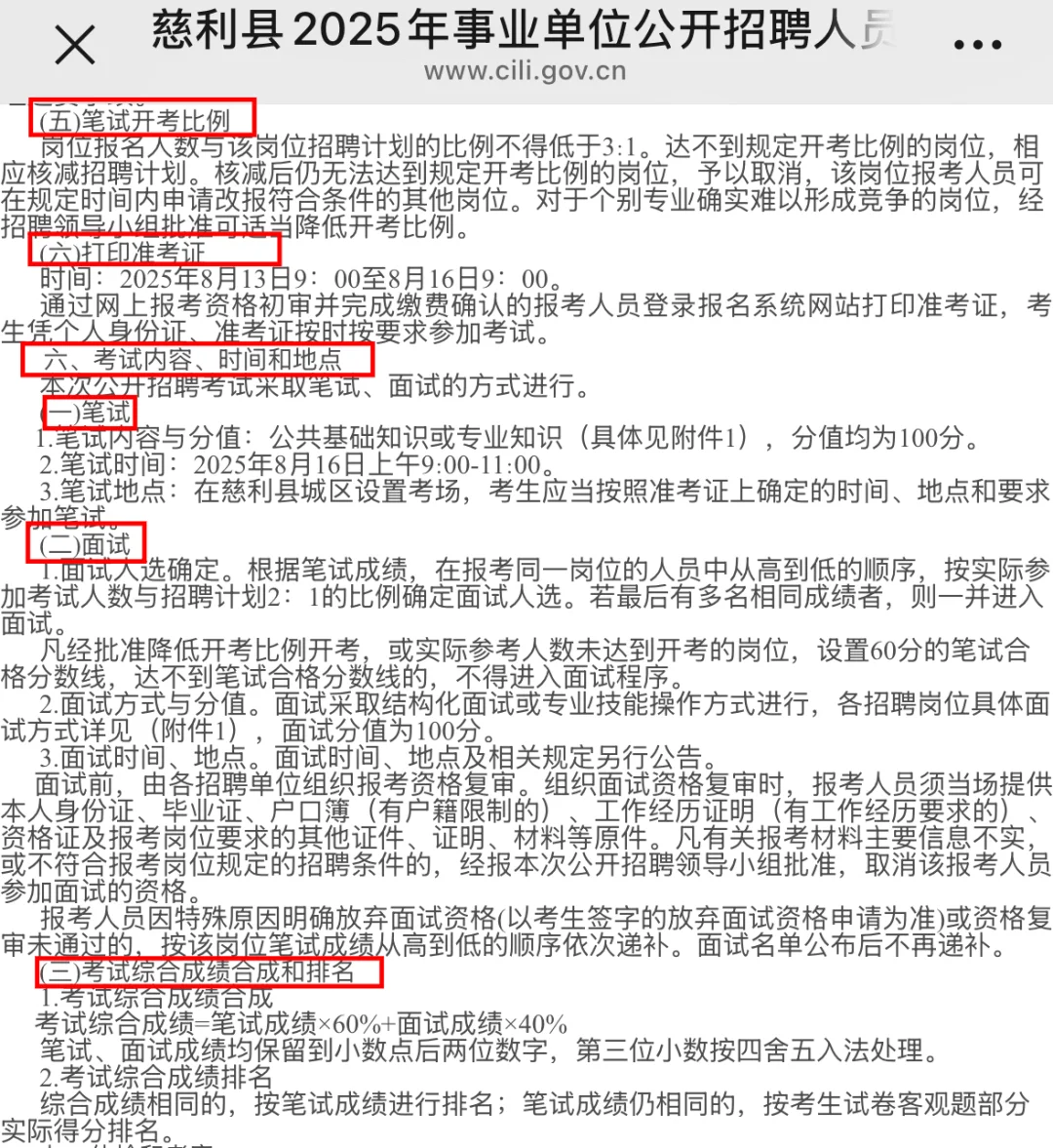 📣招32名丨慈利县2025年事业单位公开招聘