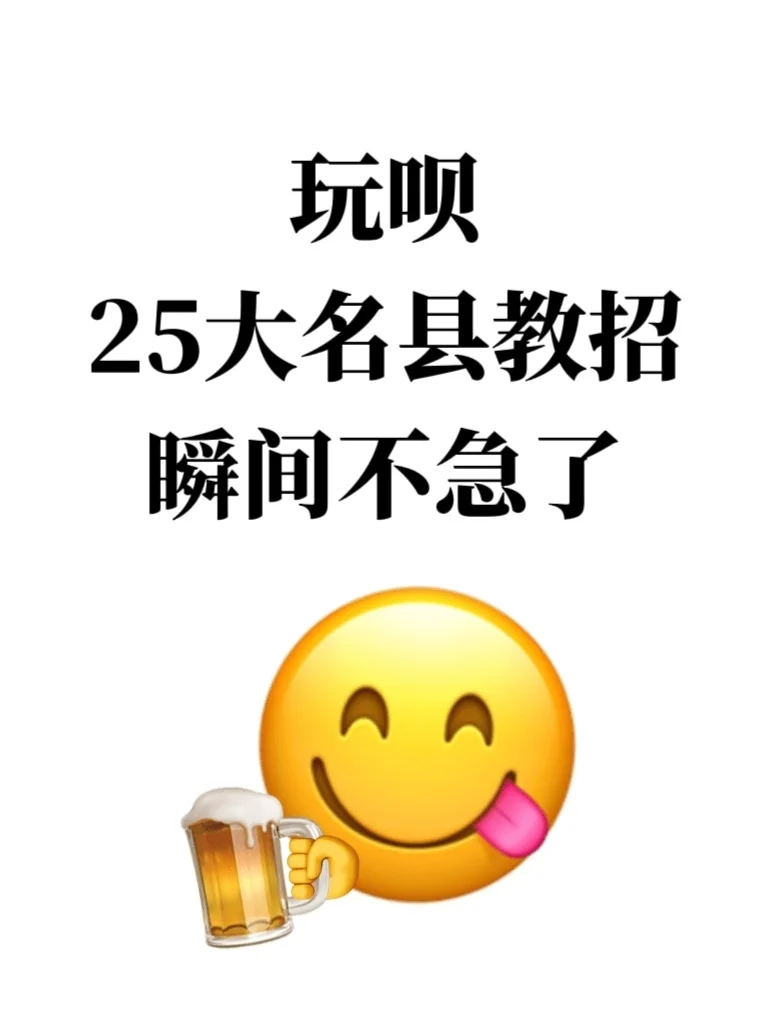 给大家普及一下25大名县教招的强度！