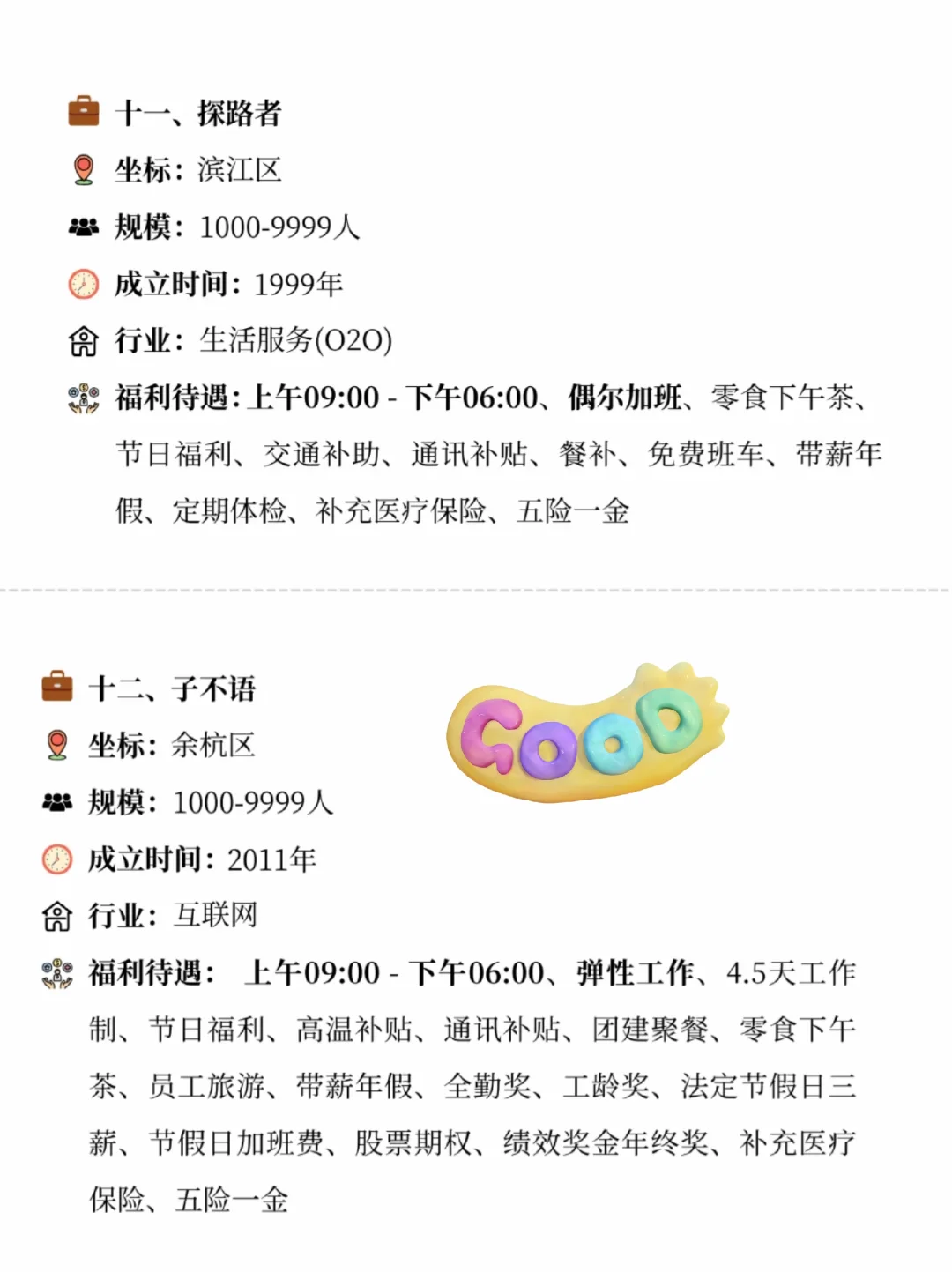 杭州容易进的大厂合集！
