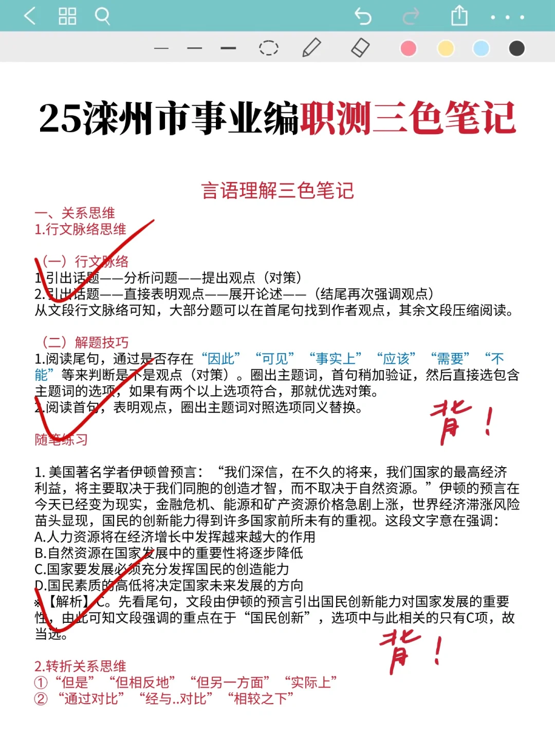 给报名后准备滦州事业编的一个暗黑偏方