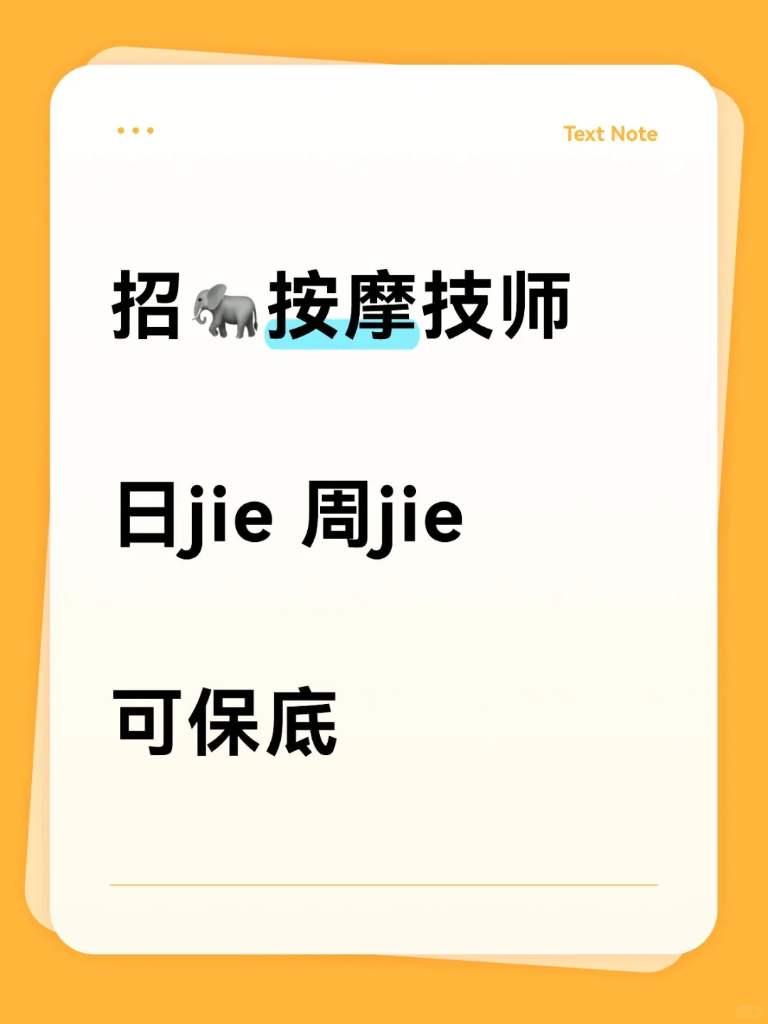 聘女技师