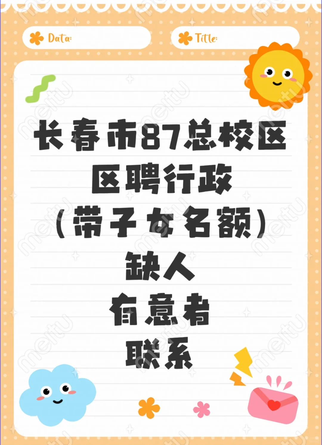 带子女名额的区聘行政有来的么？
