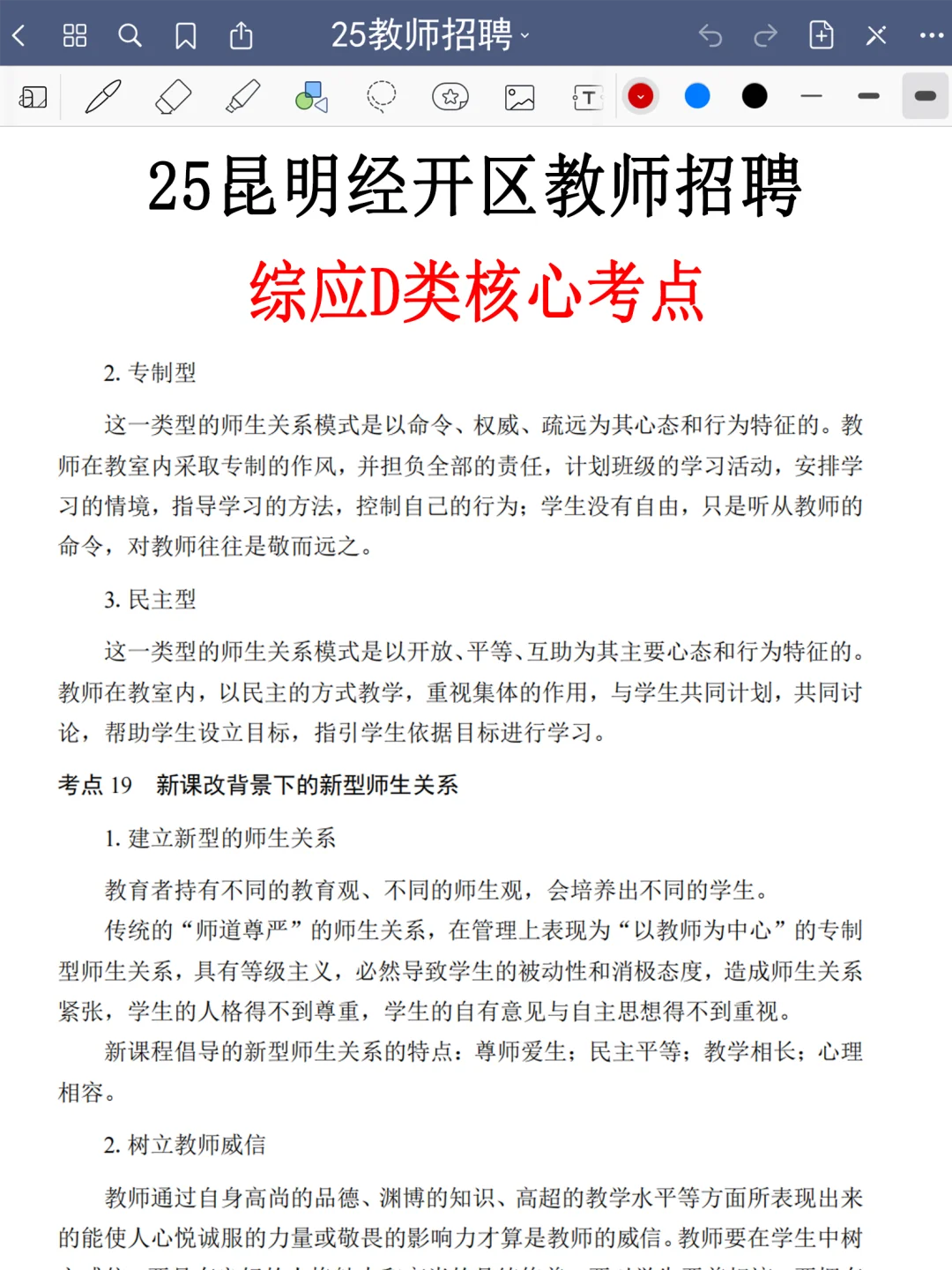 昆明经开区教招小道消息，心疼8.2的考生