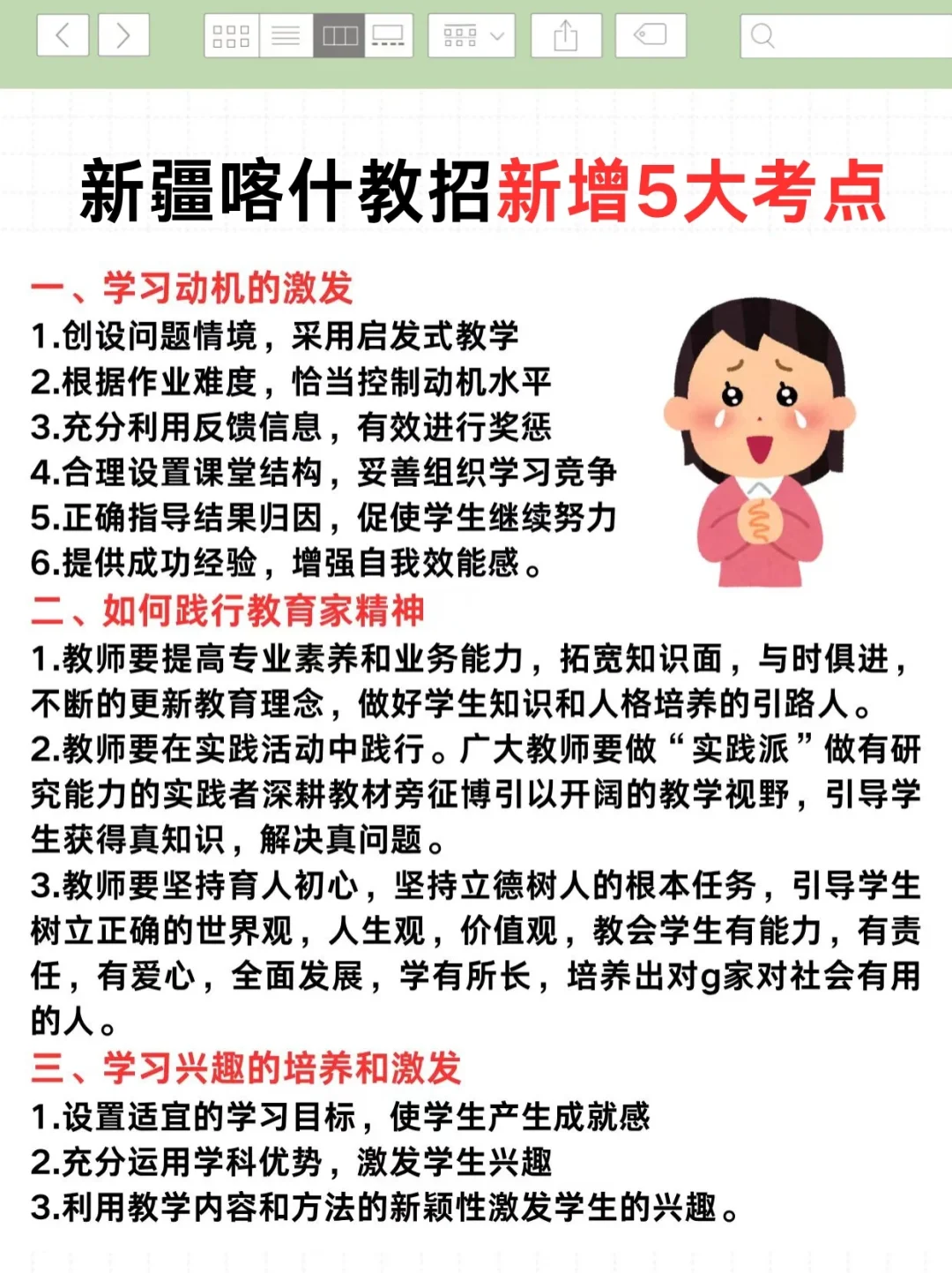 7.19新疆喀什教招是真放水啊可以放心玩咯