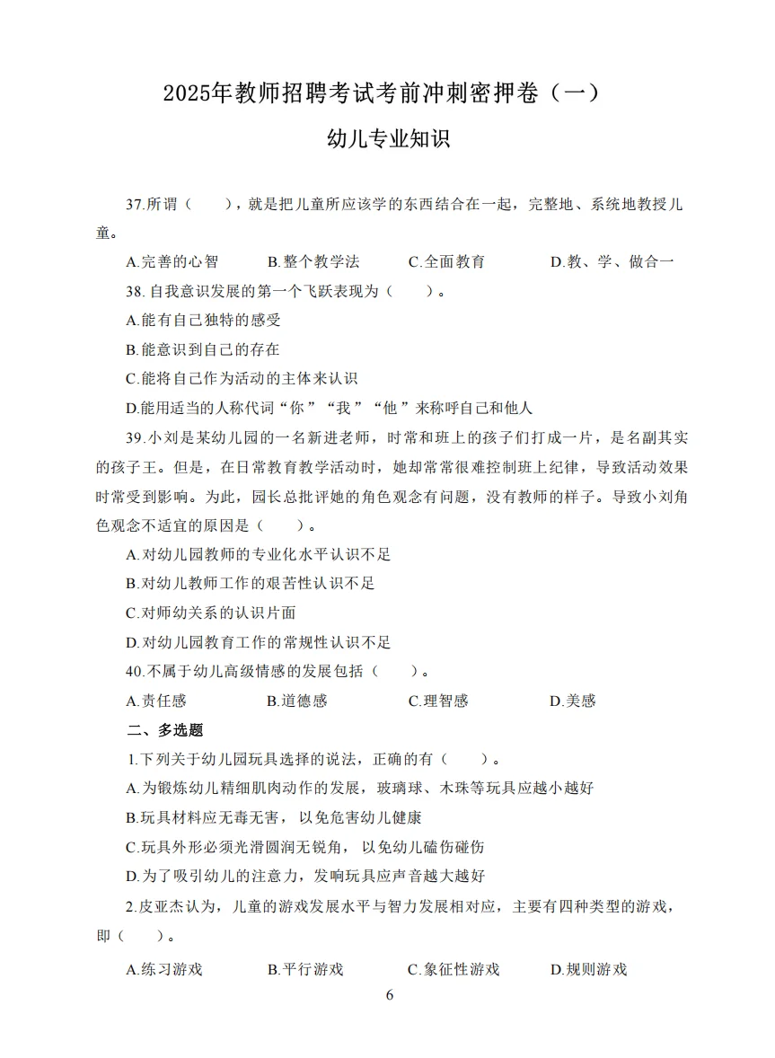 定了！大名县教师招聘考前预测卷已出！