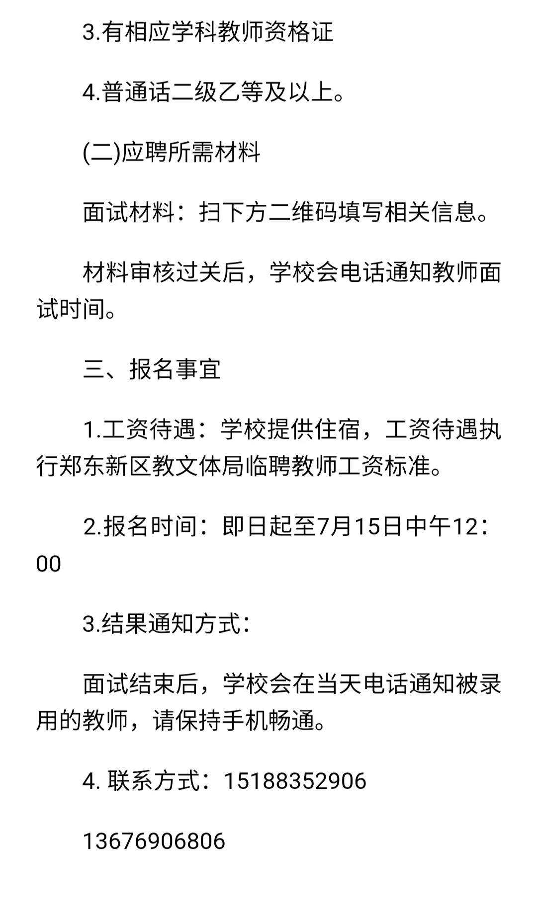 2025年郑州市郑东新区云台小学招聘