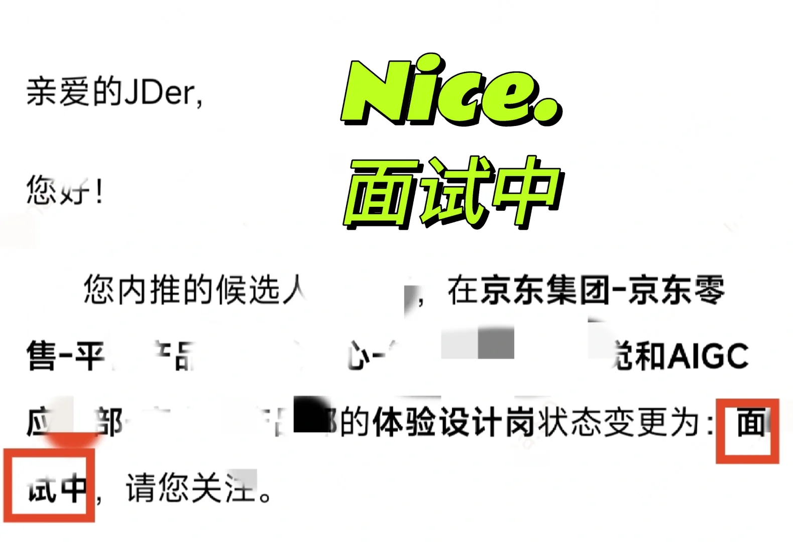 JD内推