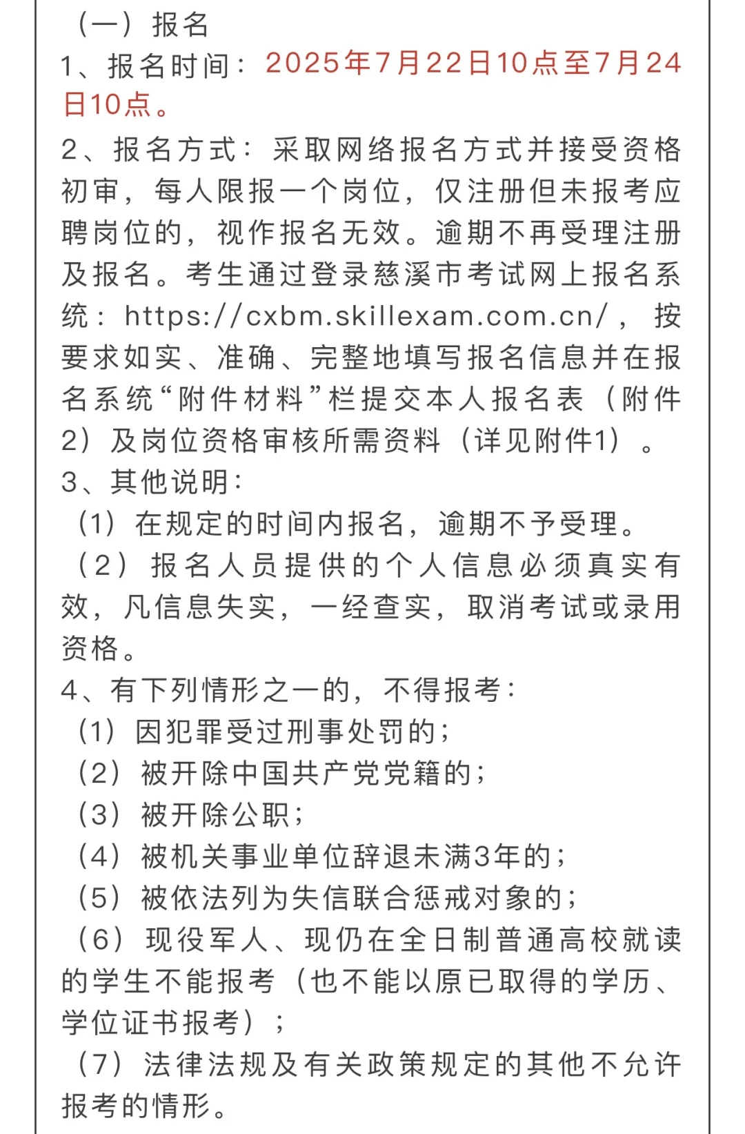 慈溪市机关事业单位招聘啦～