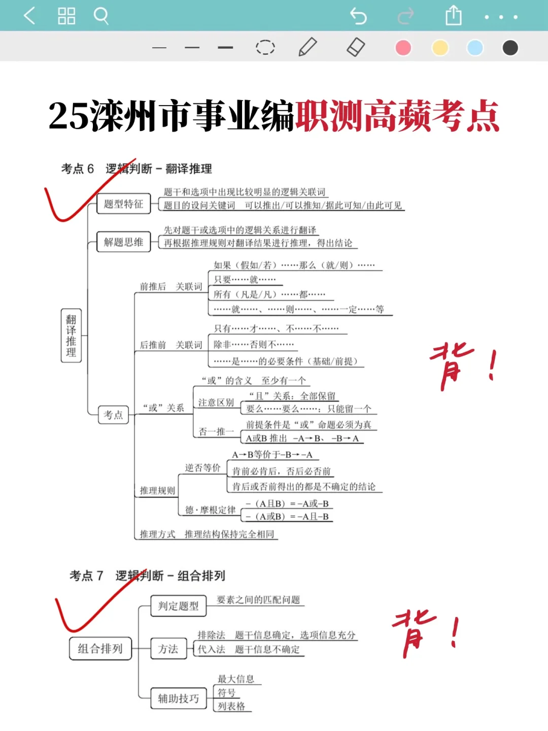 给报名后准备滦州事业编的一个暗黑偏方