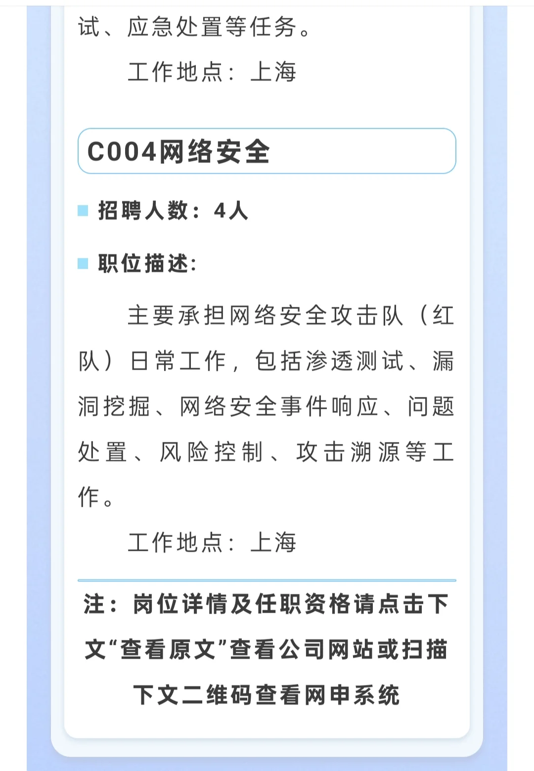 招聘｜中国人民银行数据中心招聘